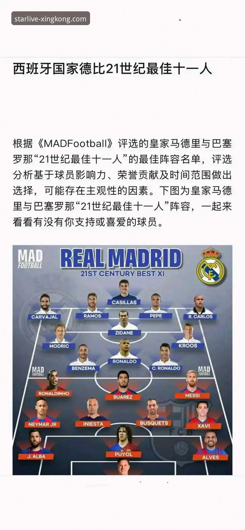 皇家马德里1.5亿欧元巨星引援目标解析：如何通过星空体育平台追踪转会动态完整指南