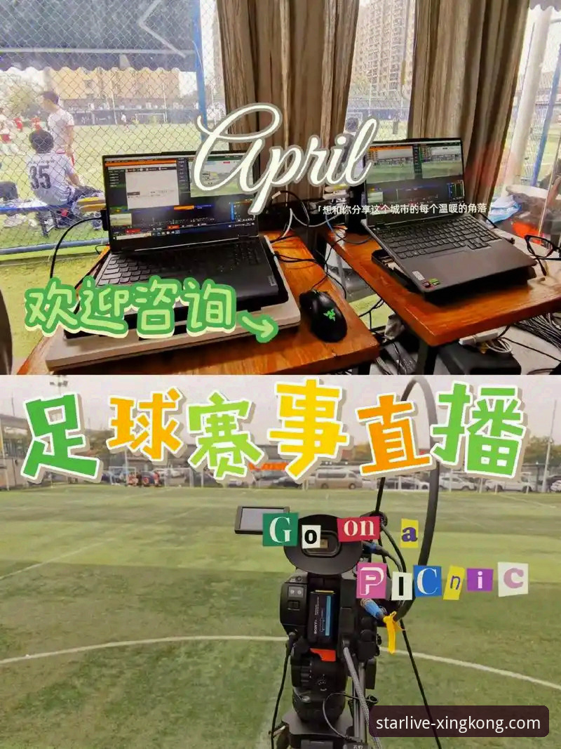 星空体育直播软件技术实用评测：移动端下载与赛事观看全攻略