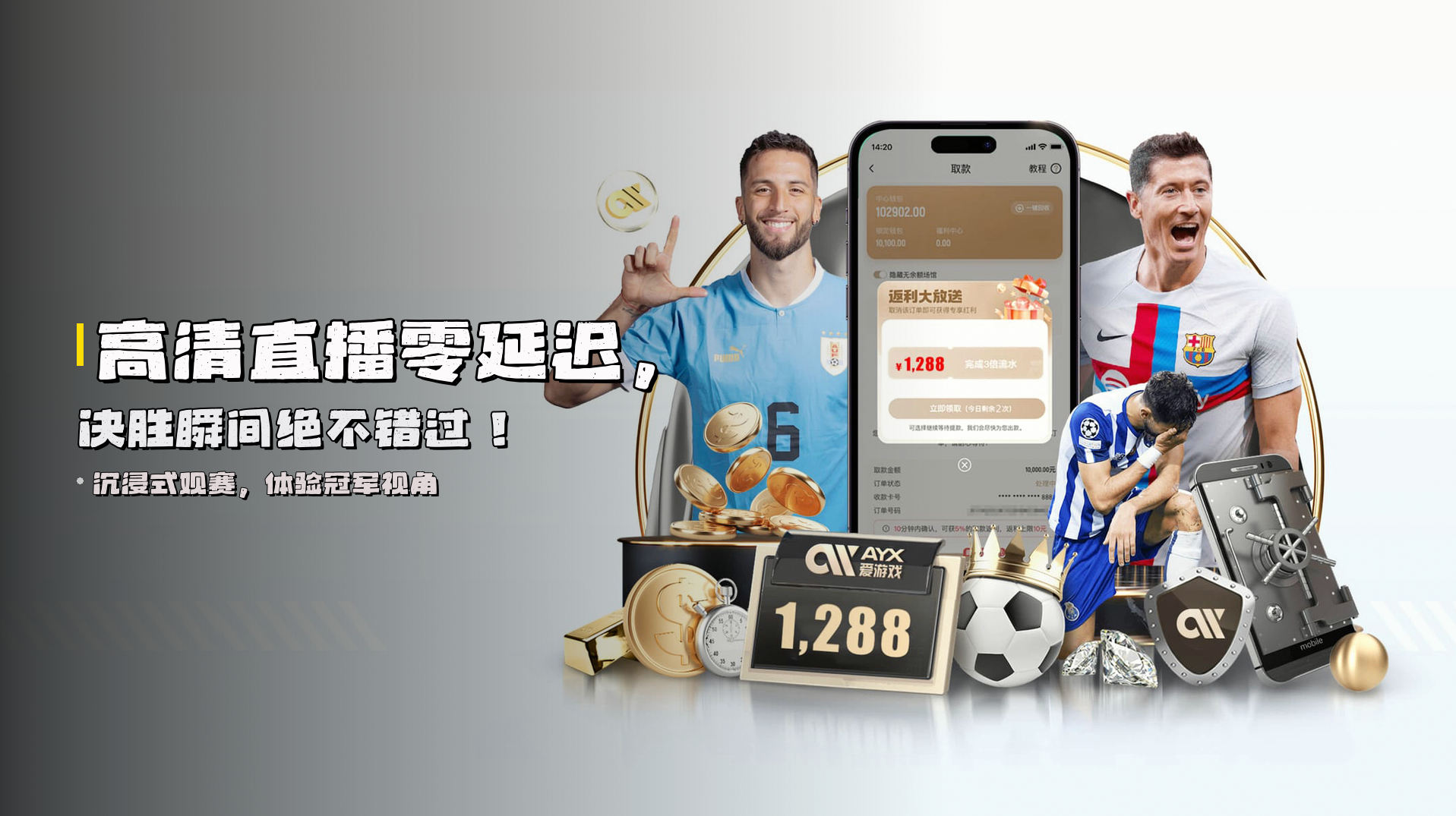 <strong>高清直播零延迟</strong>，决胜瞬间绝不错过！